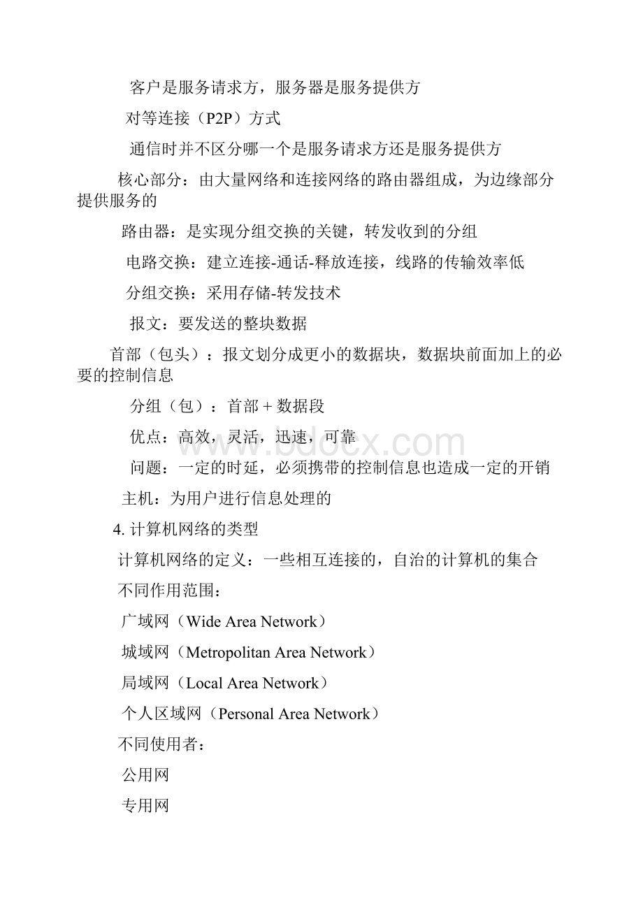 最新计算机网络考研笔记.docx_第2页