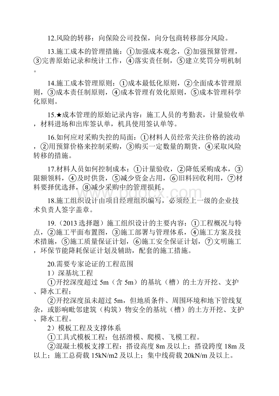 一级建造师市政实务重要考点整理.docx_第2页