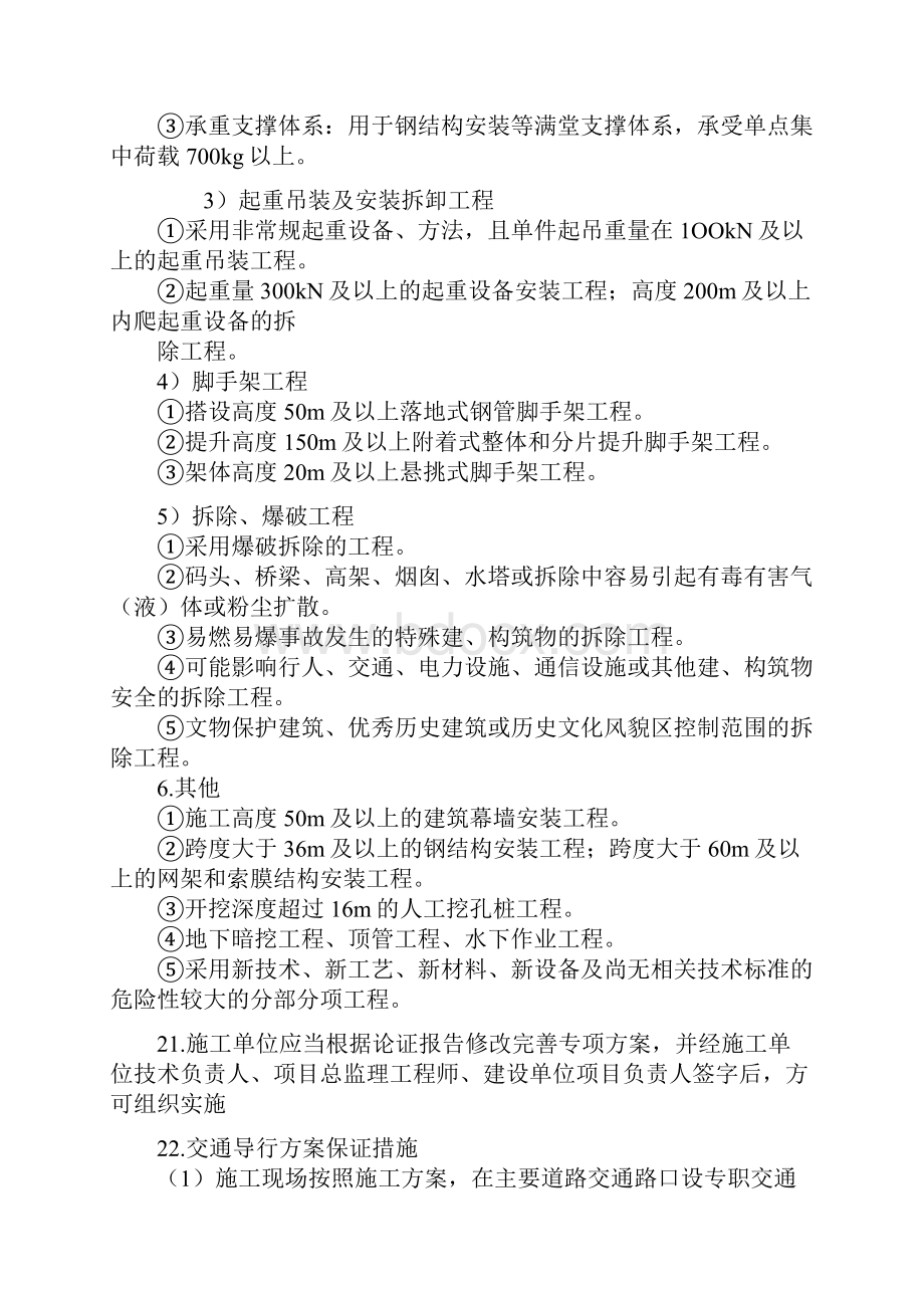 一级建造师市政实务重要考点整理.docx_第3页