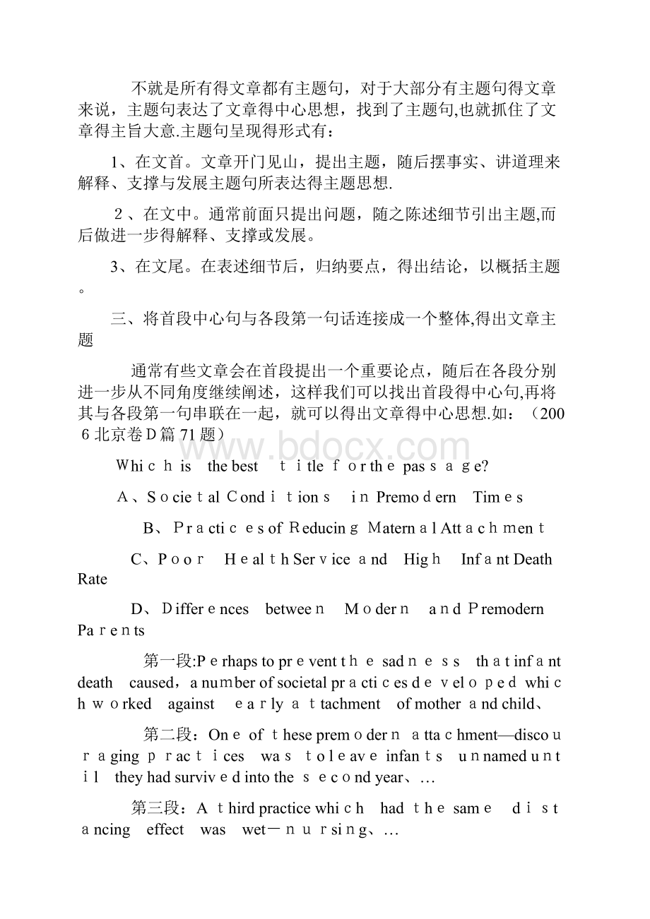 英语阅读理解解题方法.docx_第2页