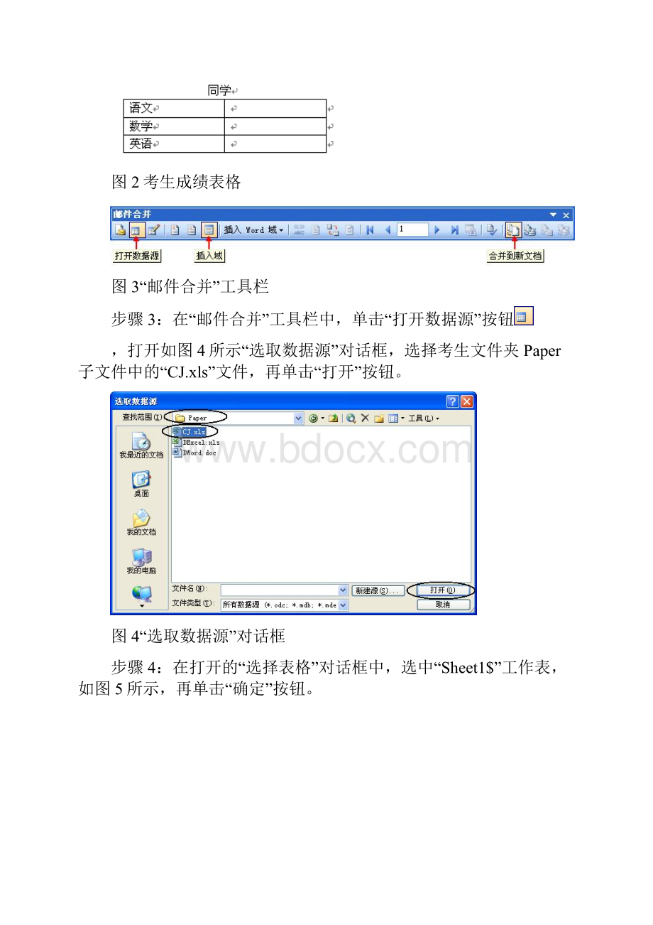 word单项操作题解读.docx_第2页