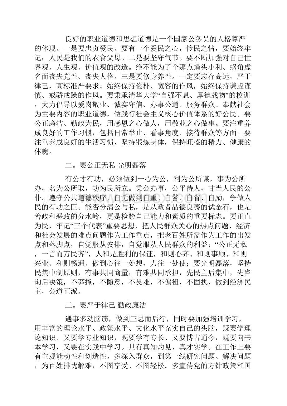 参加年轻干部培训班学习心得体会精选多篇.docx_第2页