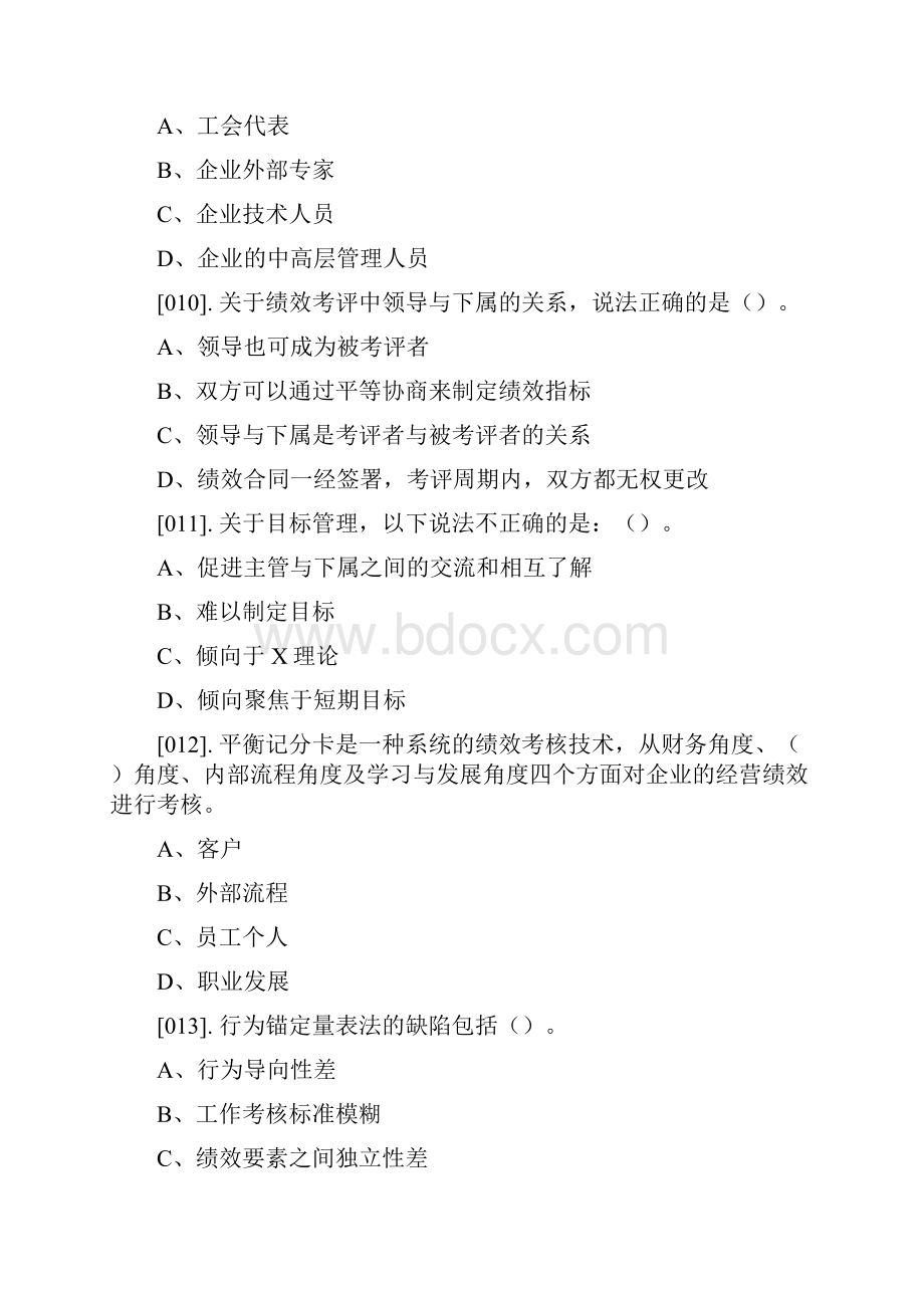 专业技术人员绩效管理与业务能力提升年公共课答案电子教案.docx_第3页