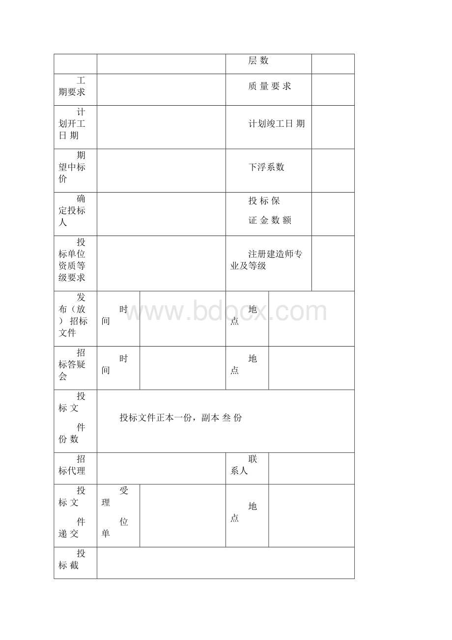 招标文件预选承包商库范本.docx_第2页