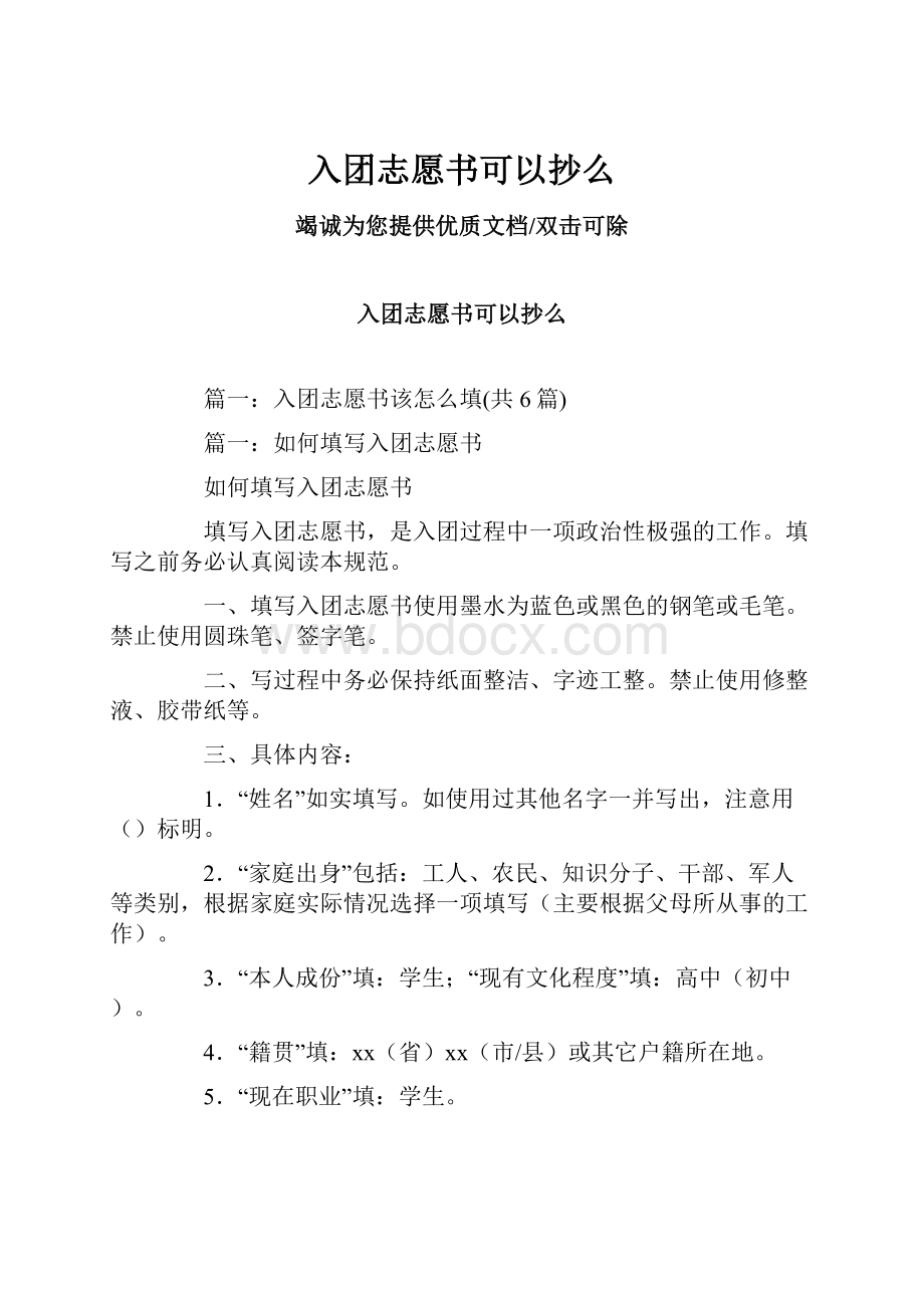 入团志愿书可以抄么.docx