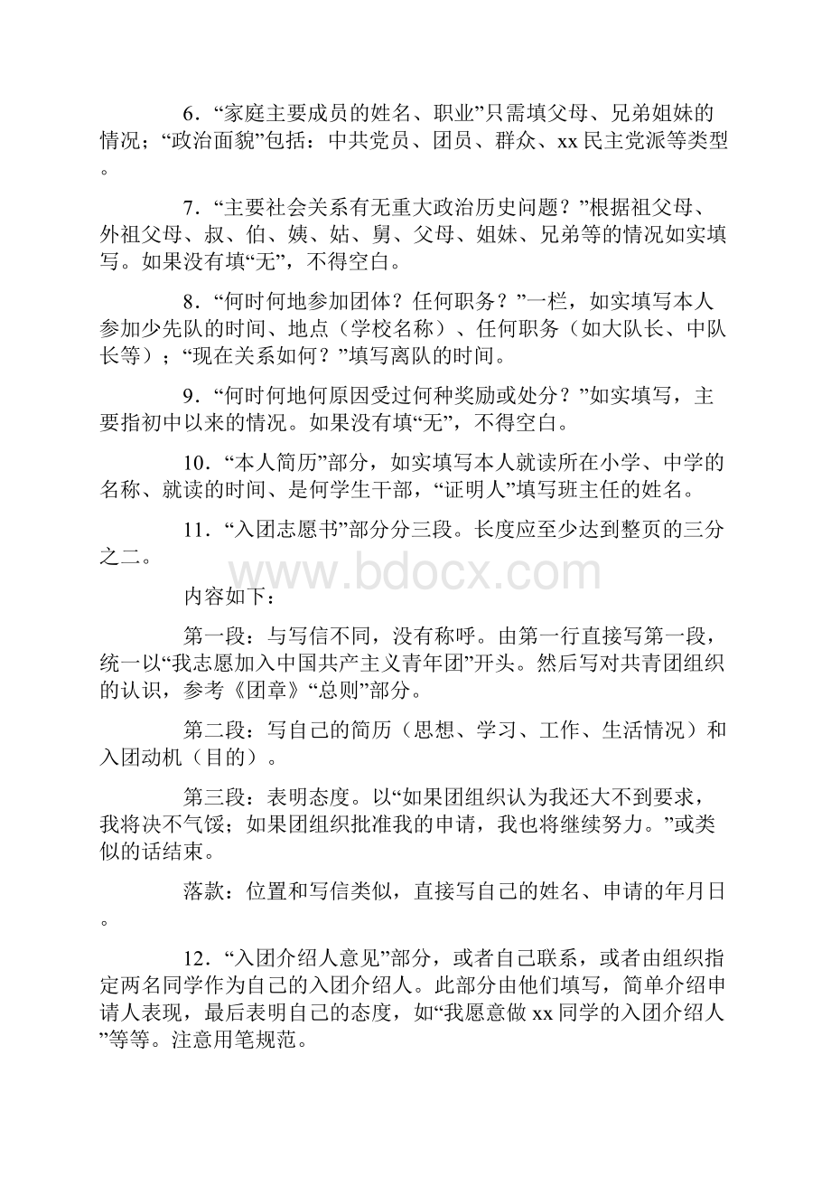 入团志愿书可以抄么.docx_第2页