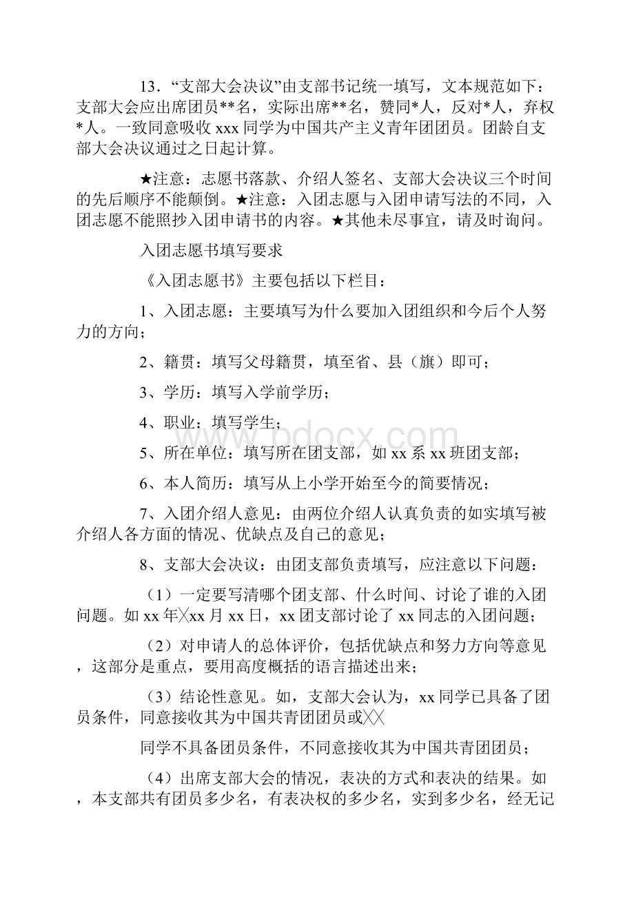 入团志愿书可以抄么.docx_第3页