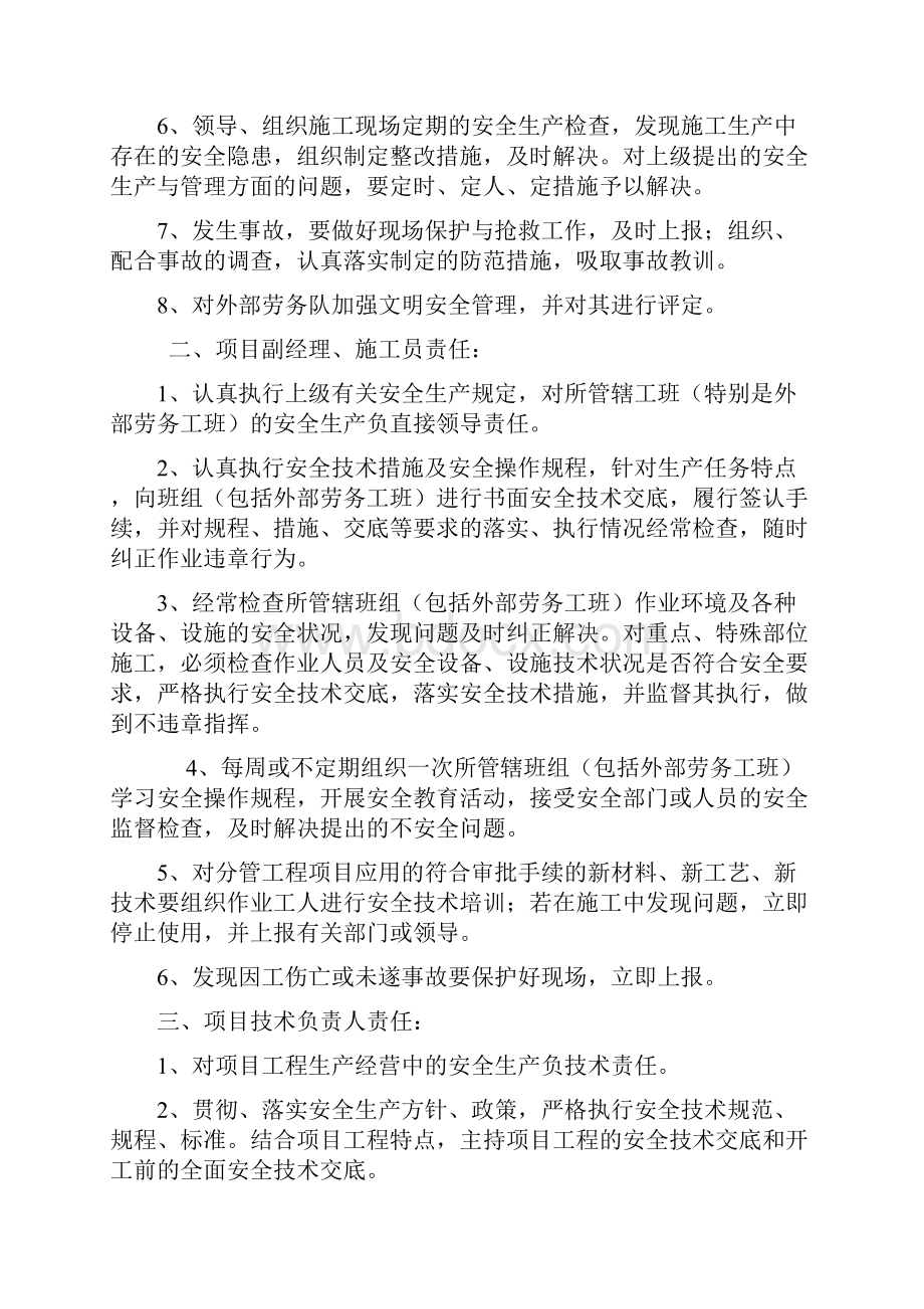 xx建筑工程项目安全生产管理制度汇编一份非常好的专业参考资料10.docx_第2页