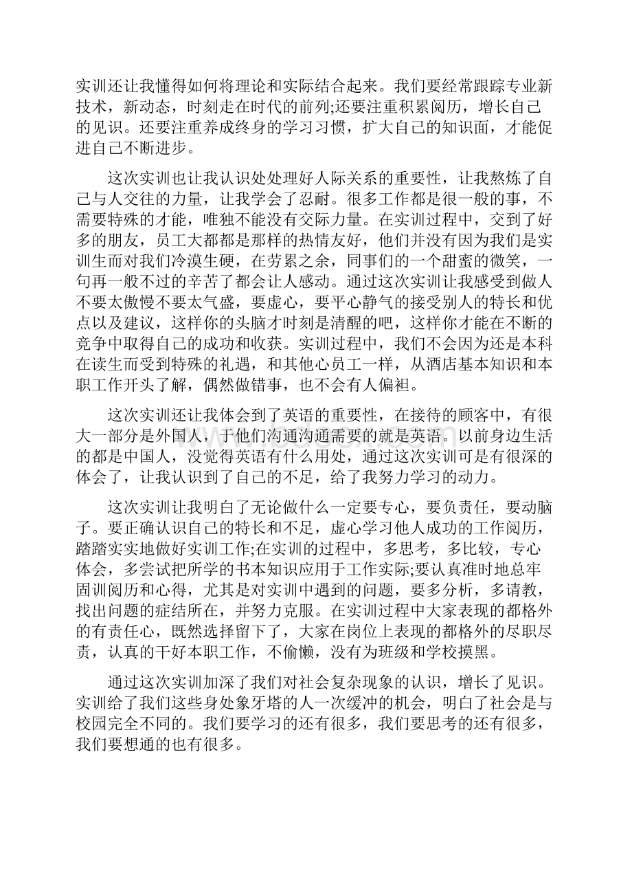 英语实训总结报告.docx_第2页