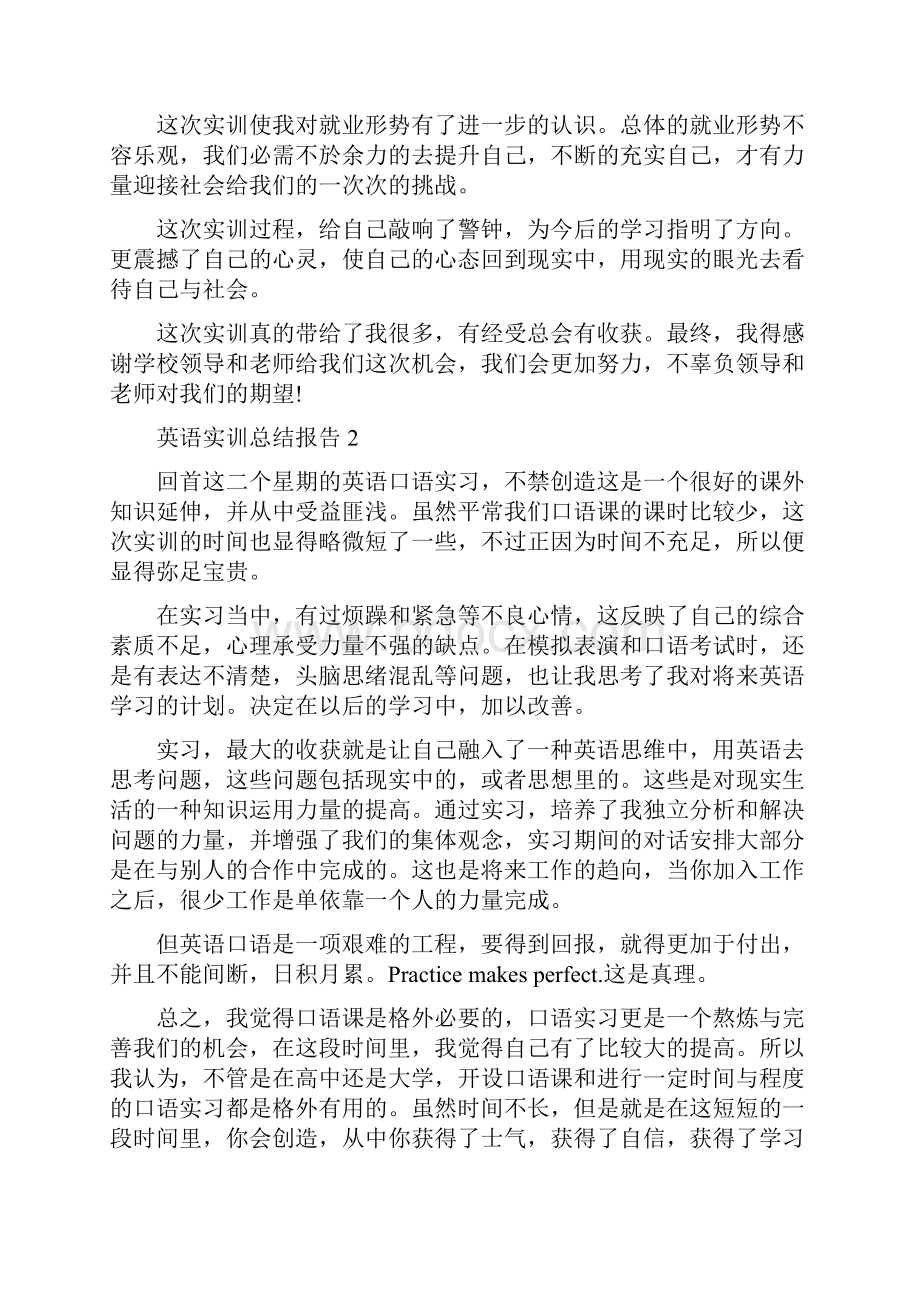 英语实训总结报告.docx_第3页