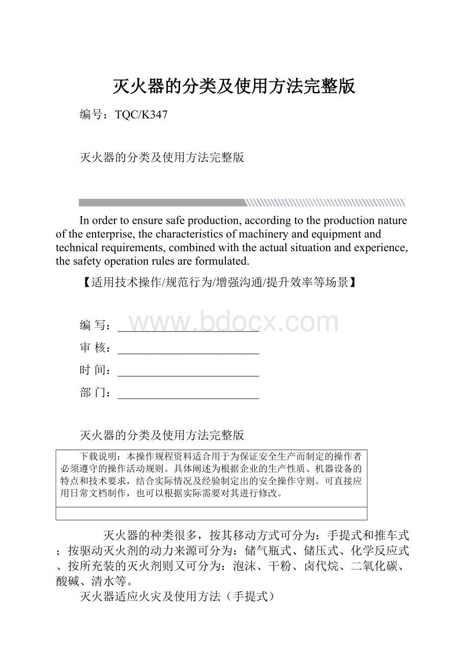 灭火器的分类及使用方法完整版.docx