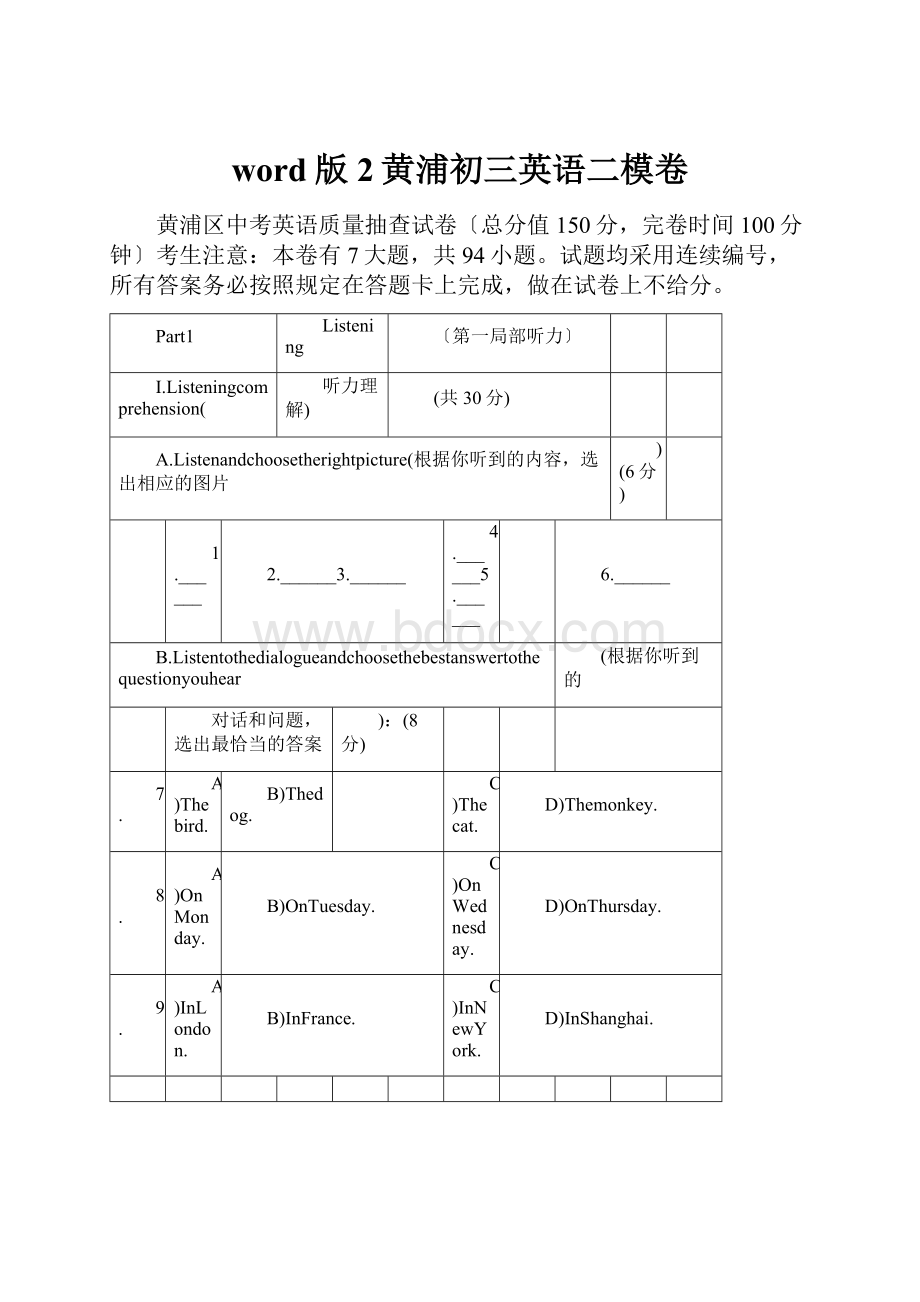 word版2黄浦初三英语二模卷.docx