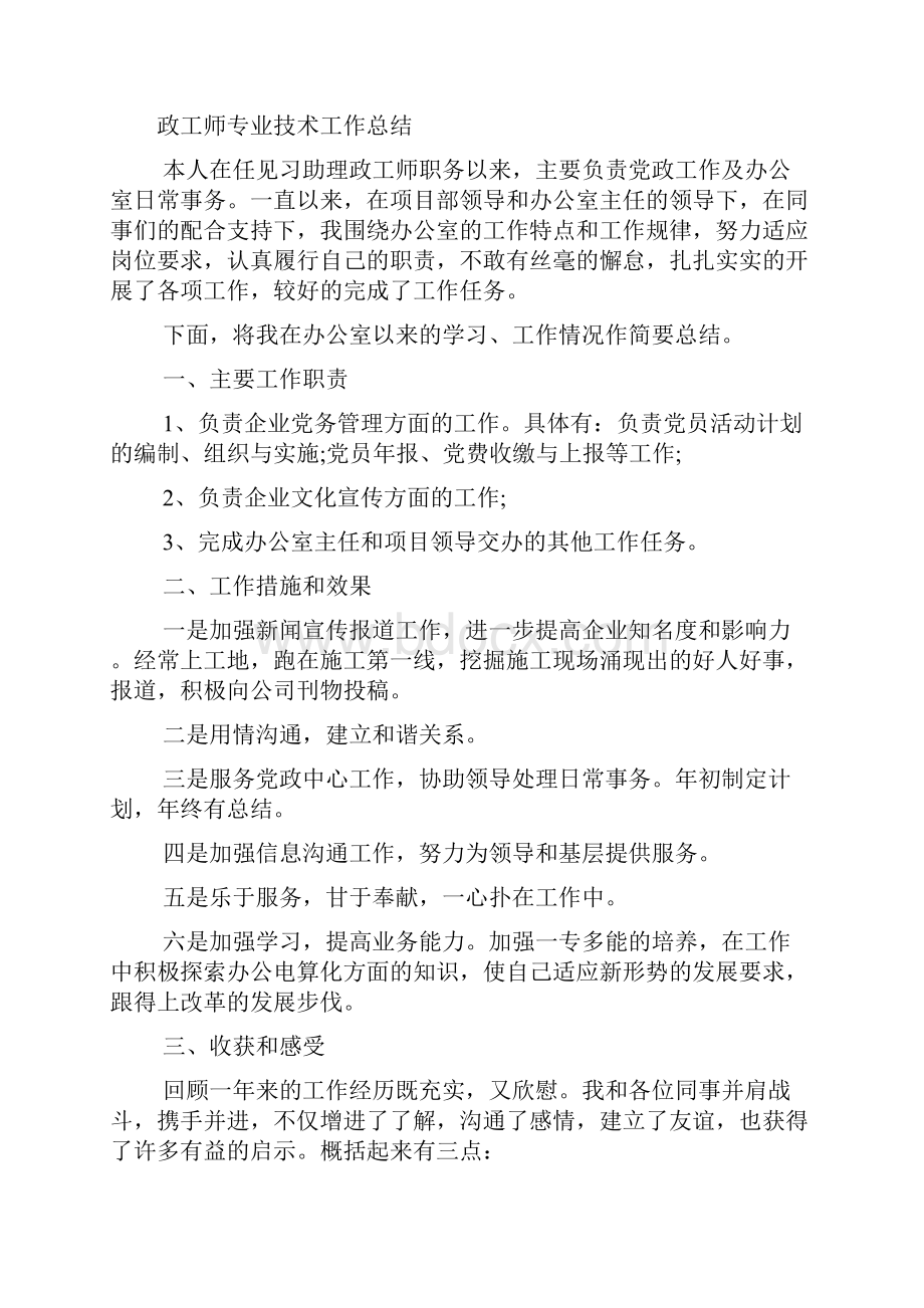 政工师专业技术工作总结.docx_第3页