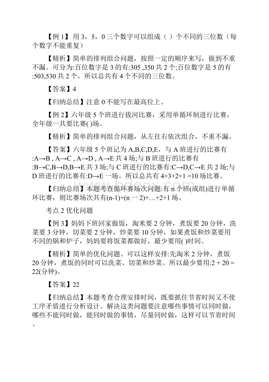 小学六年级小升初数学《分析与推理专题课程》含答案.docx_第3页