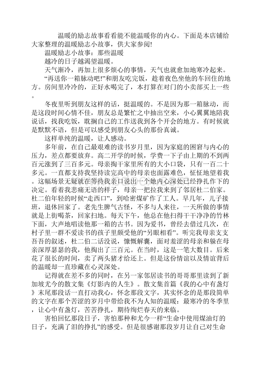 中学温暖励志小故事.docx_第2页