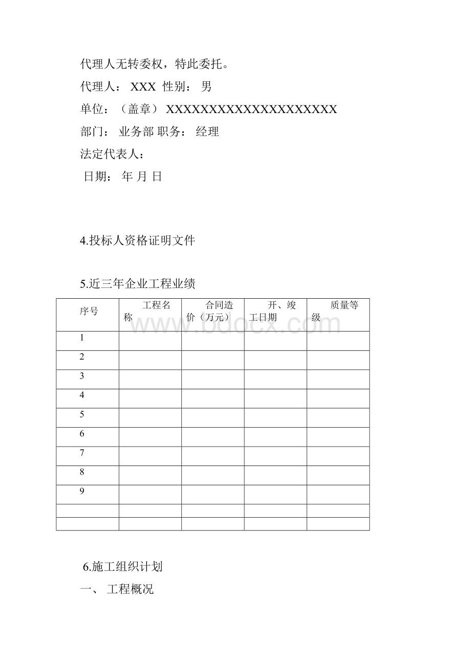 铝合金门窗工程标书简版.docx_第3页