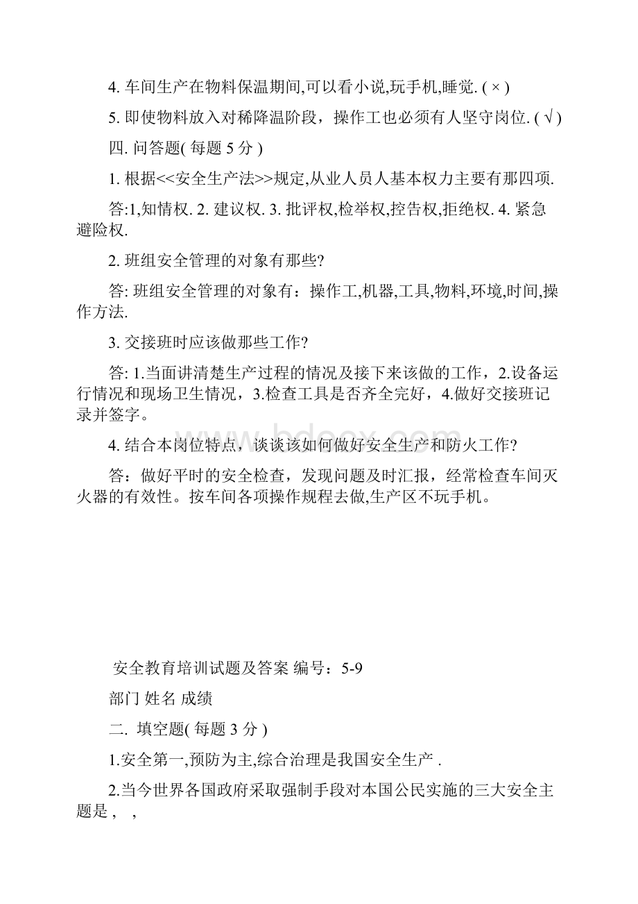 安全教育培训试题及答案.docx_第3页