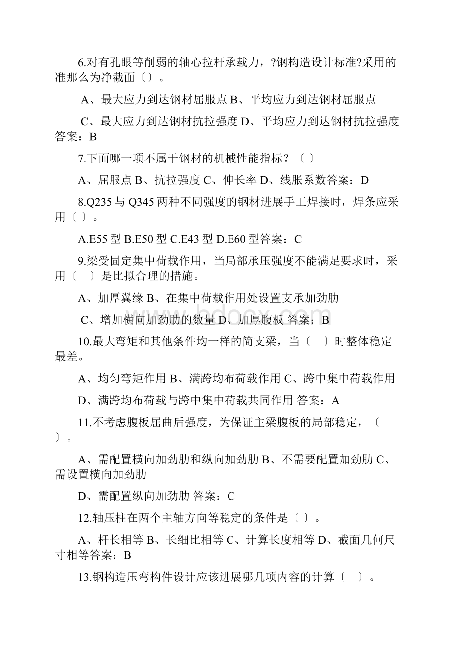 钢结构设计原理习题及参考答案.docx_第2页