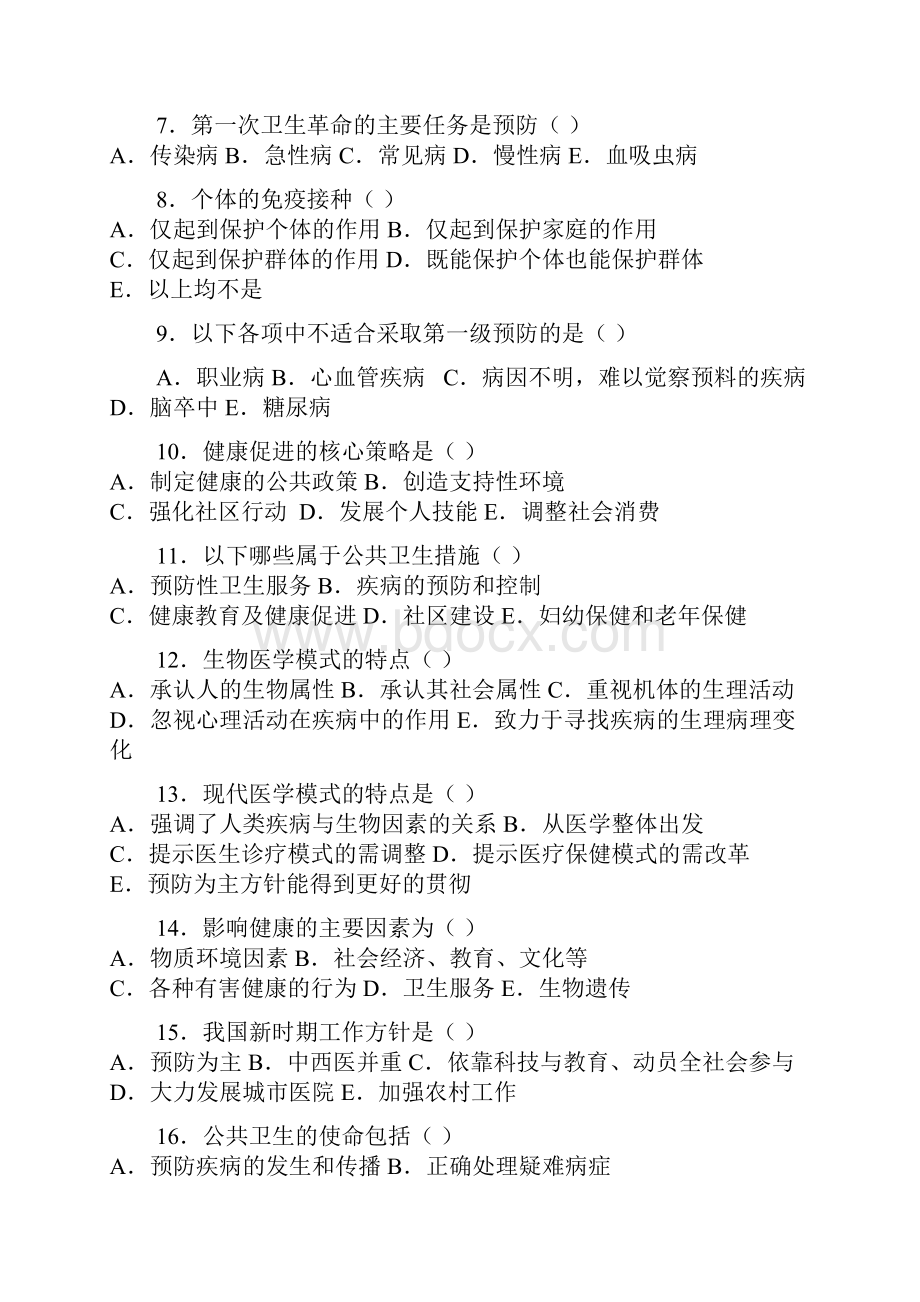 《预防医学》复习剖析.docx_第3页