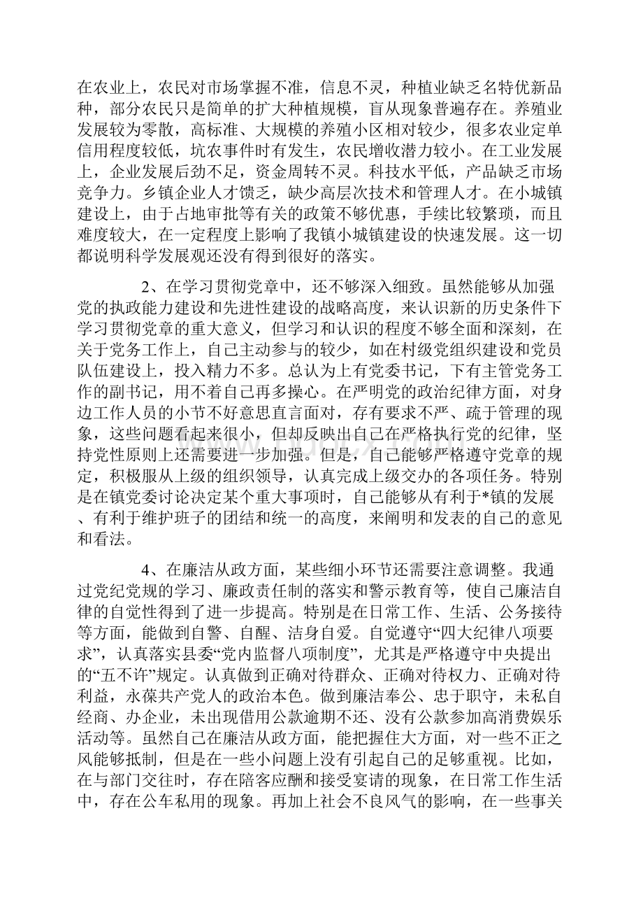 领导班子两学一做对照检查材料1.docx_第2页