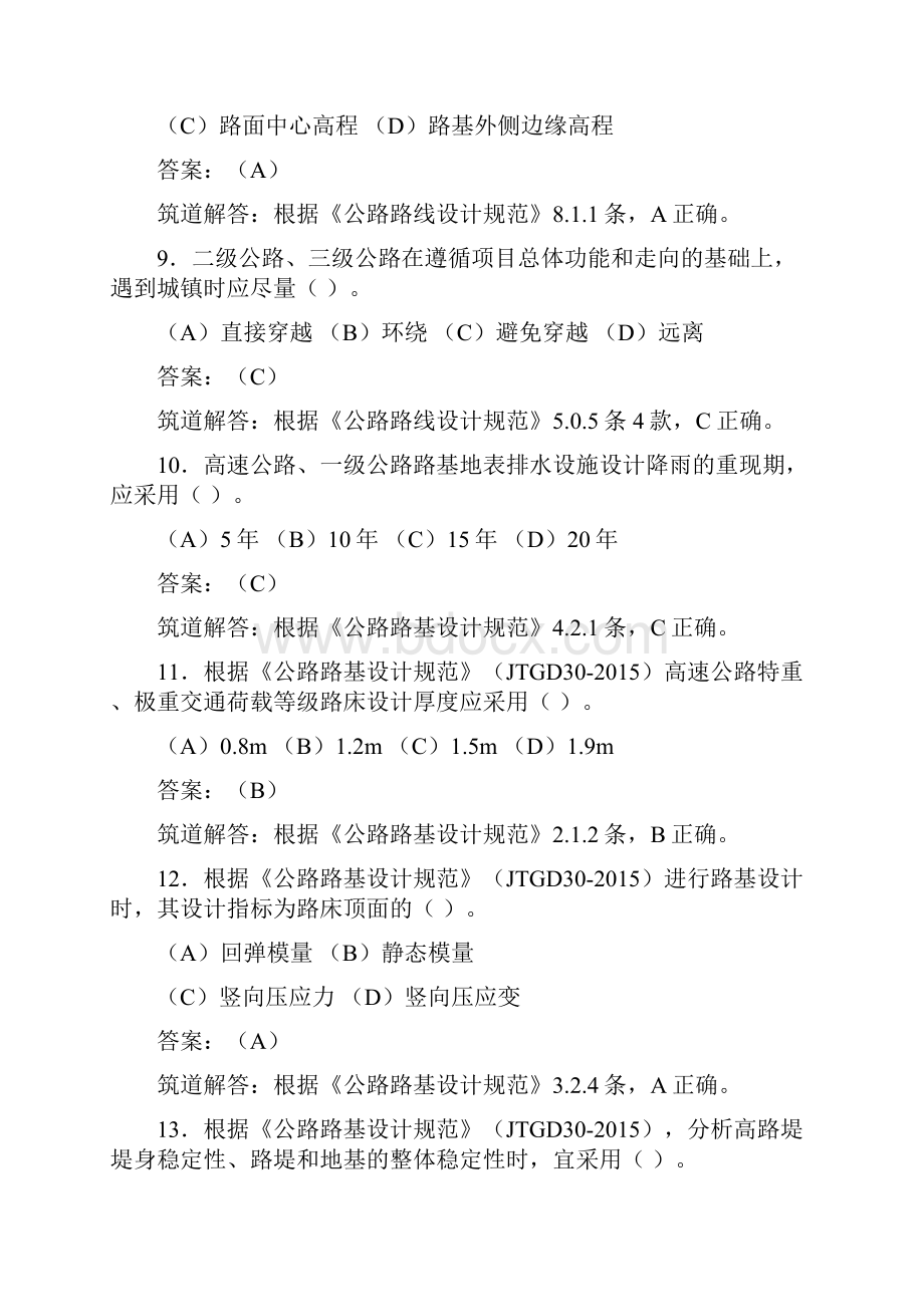 注册土木工程师道路工程执业资格考试真题及解析专业知识上午卷.docx_第3页