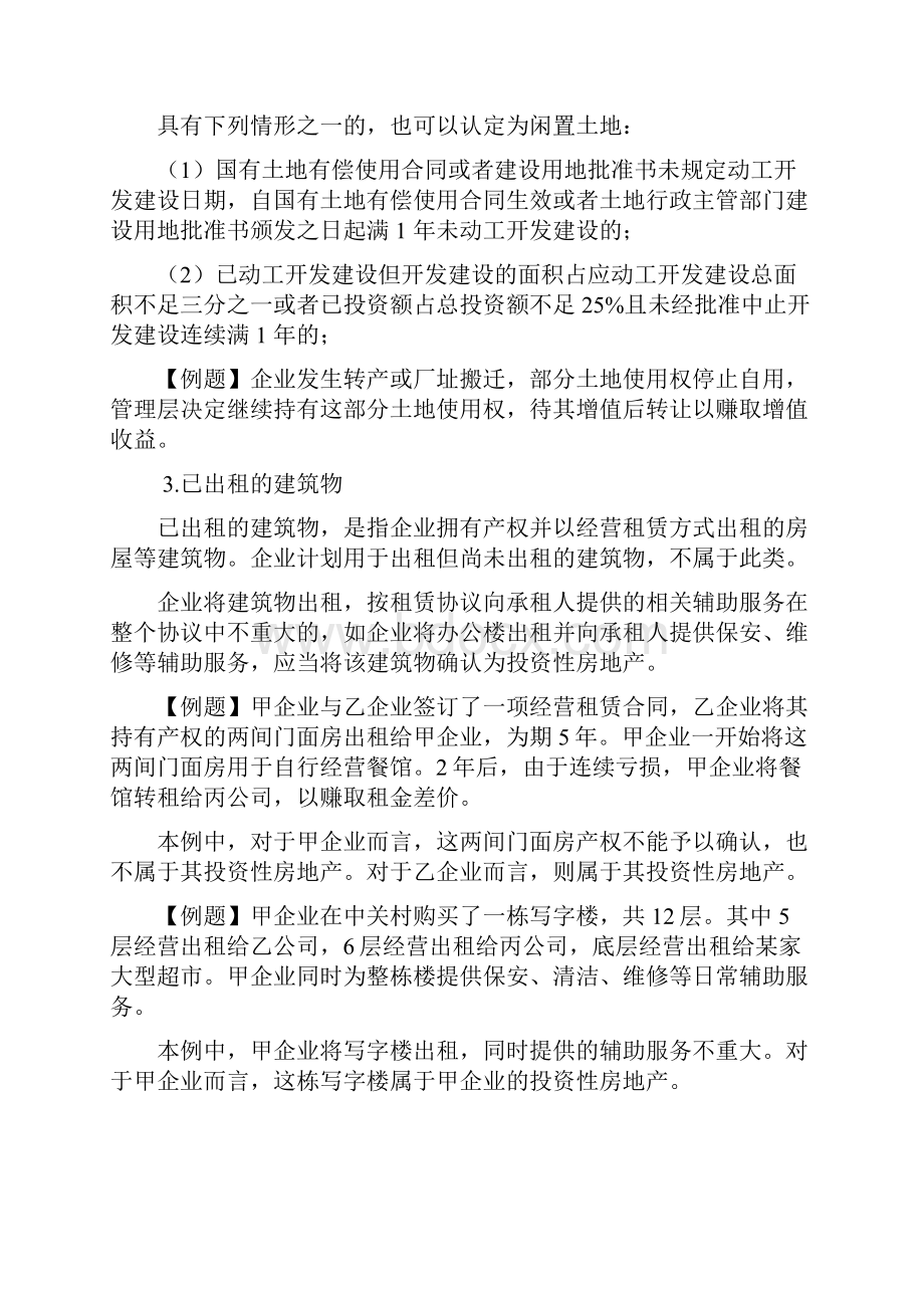 中级会计讲稿第5章.docx_第2页