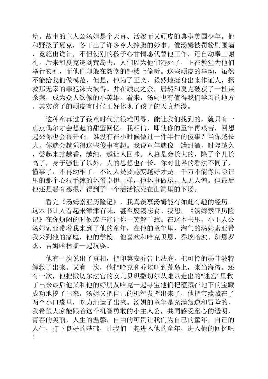 汤姆索亚历险记读书笔记.docx_第2页