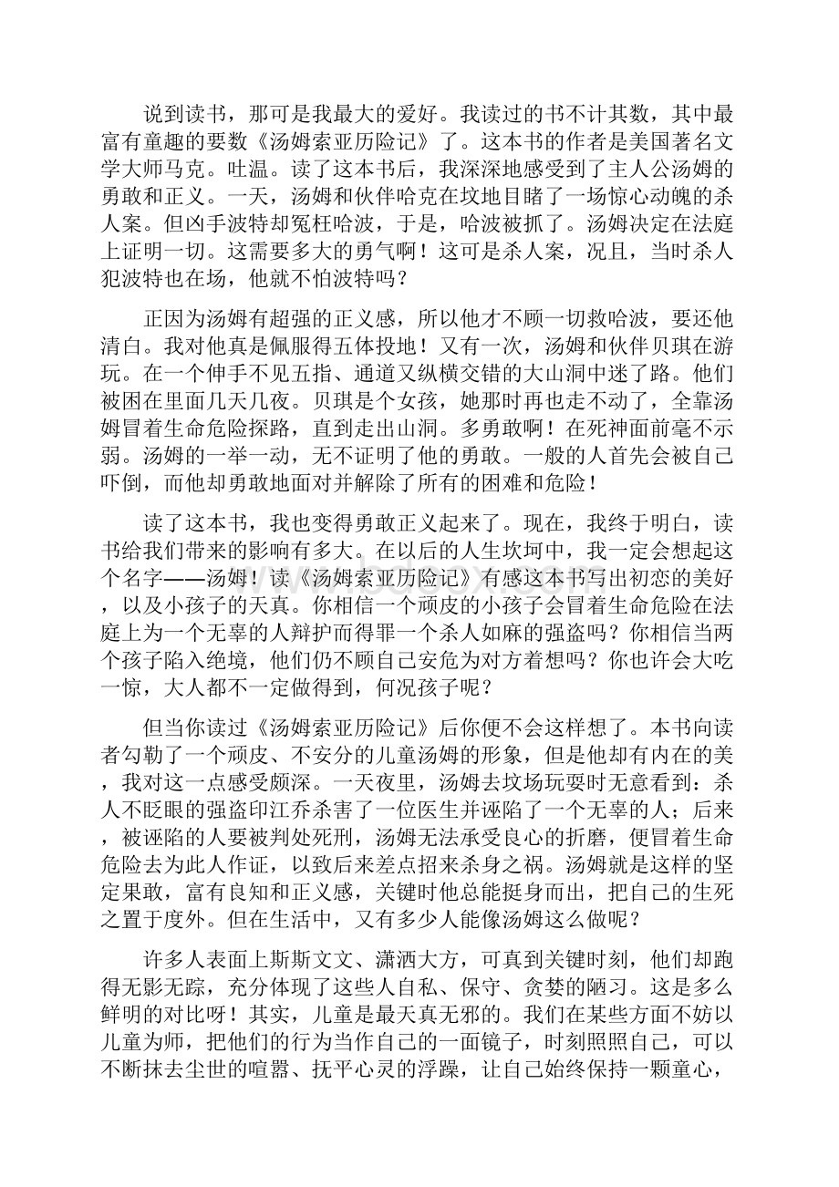 汤姆索亚历险记读书笔记.docx_第3页