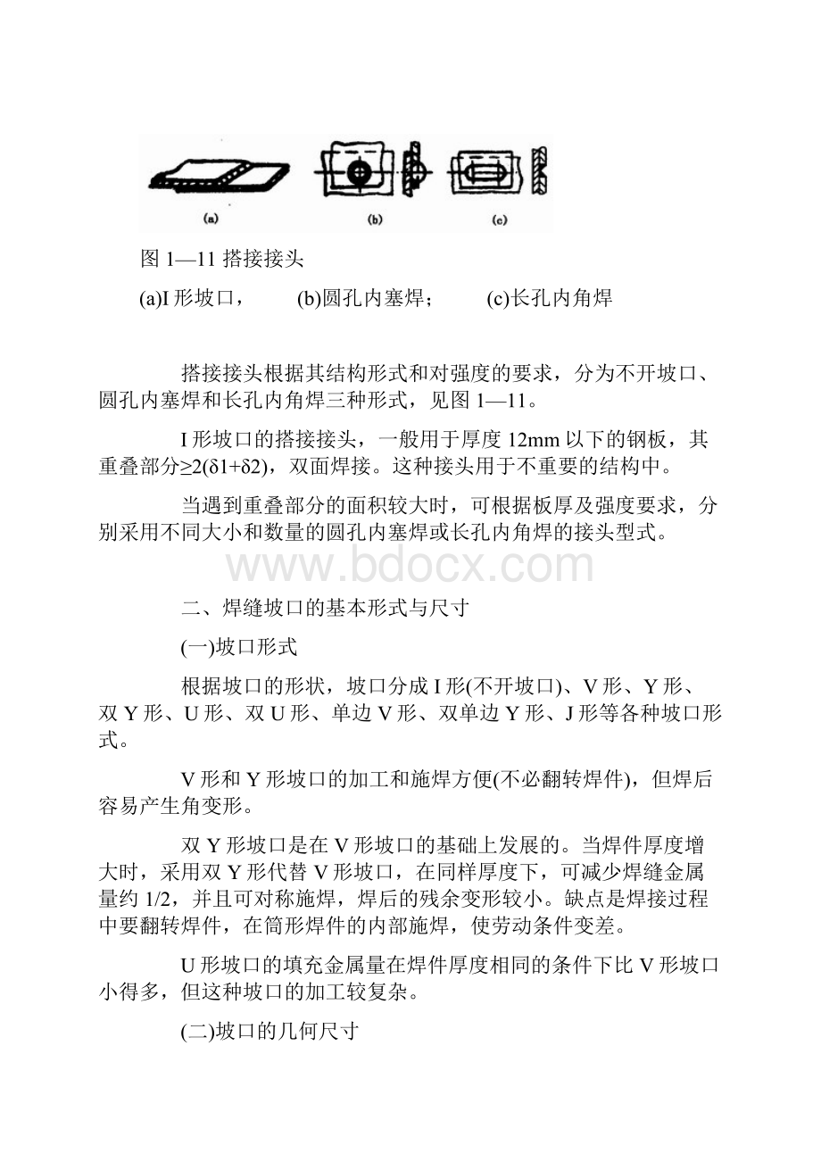 焊接工艺规范标准基础知识资料.docx_第3页