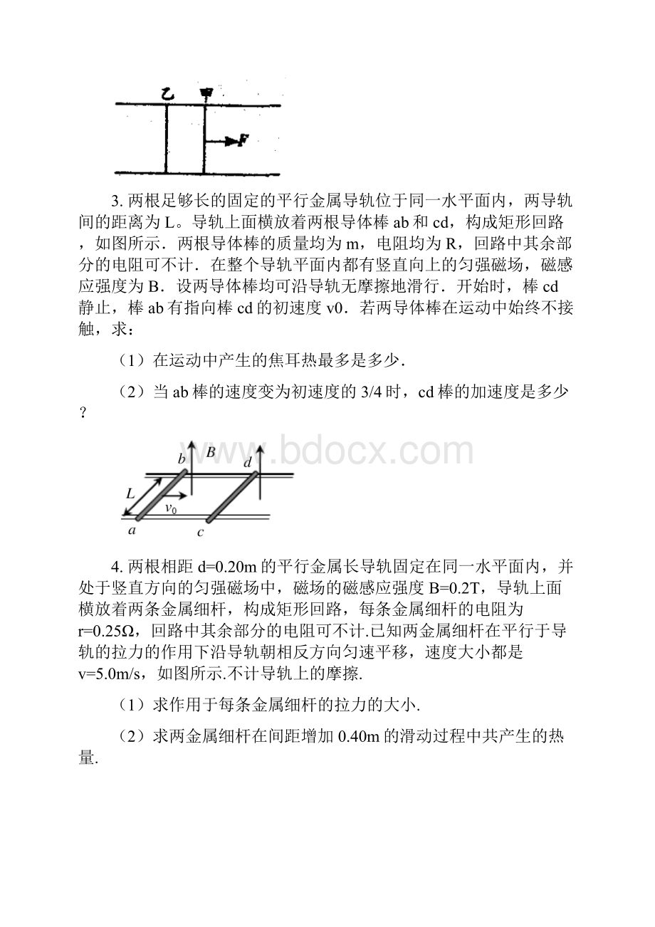 电磁感应双杆问题含电容器问题.docx_第3页