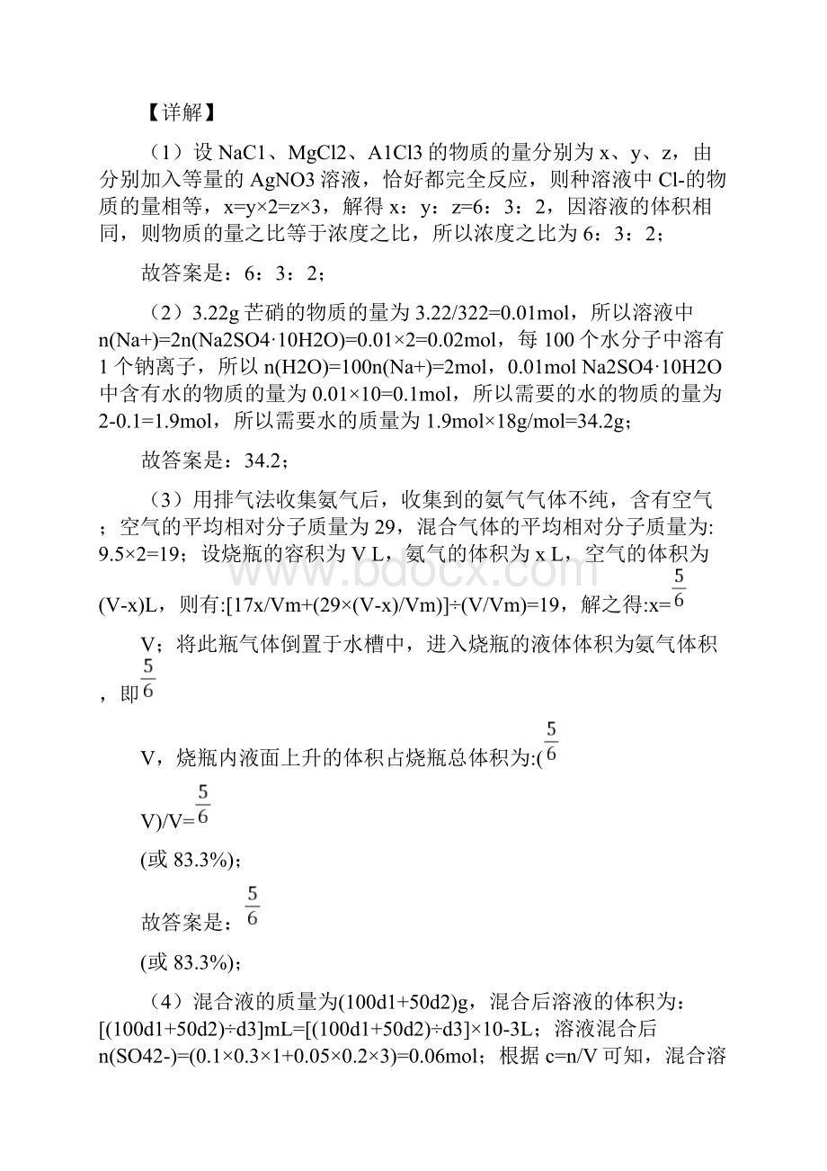 备战高考化学物质的量大题培优 易错 难题附答案.docx_第2页