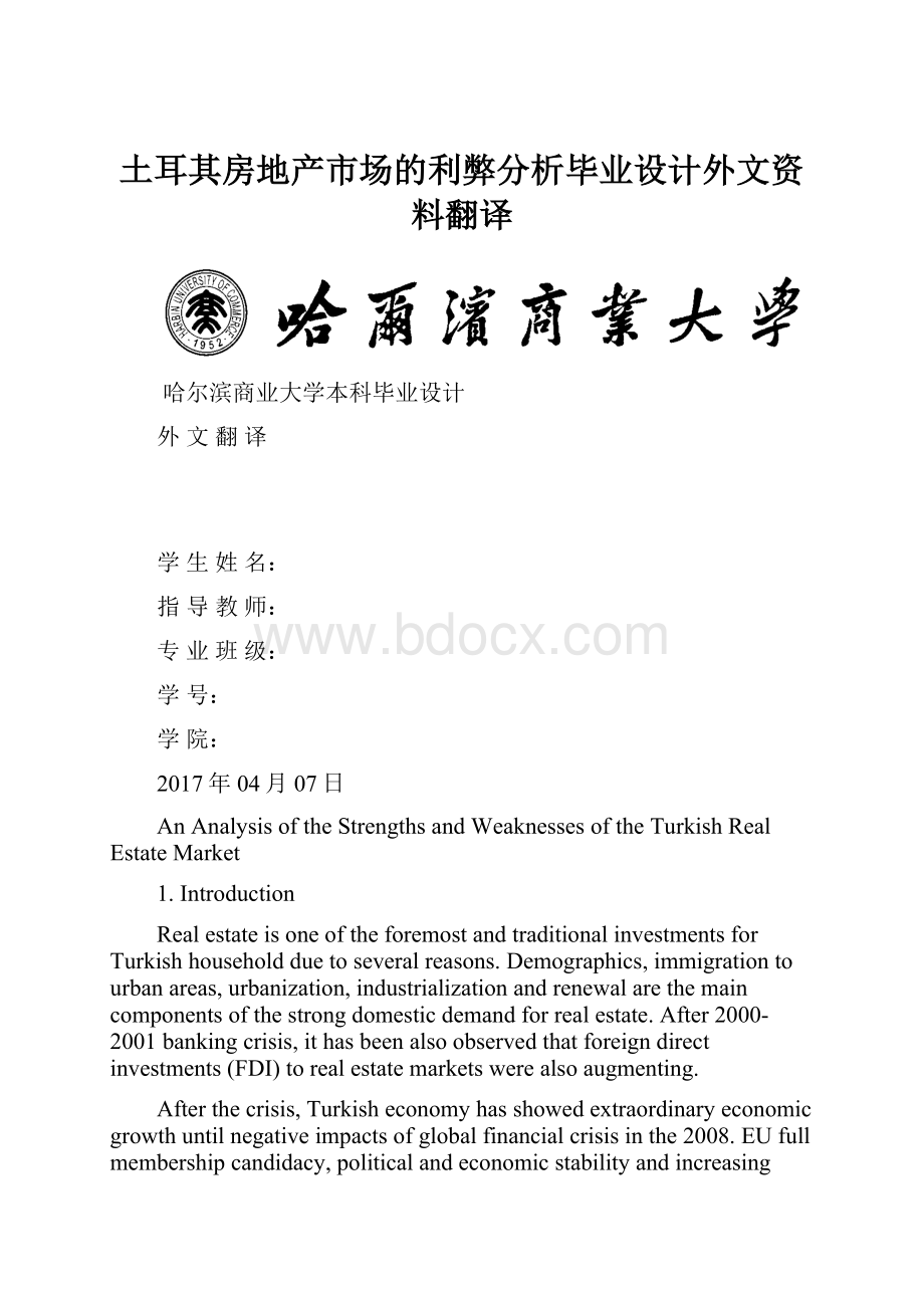 土耳其房地产市场的利弊分析毕业设计外文资料翻译.docx_第1页