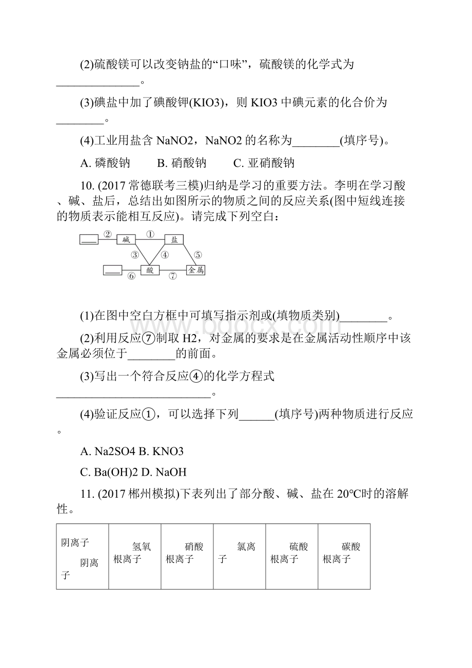 中考化学第十一单元盐化肥练习.docx_第3页