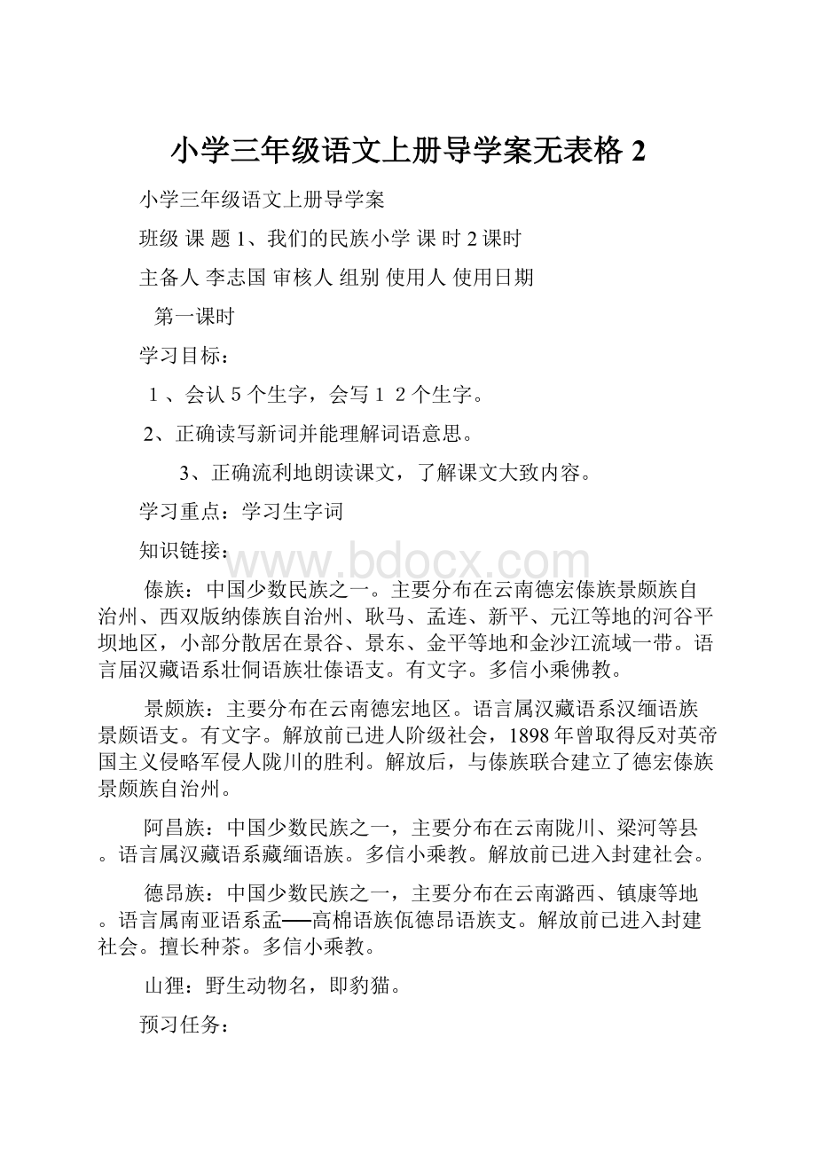 小学三年级语文上册导学案无表格2.docx