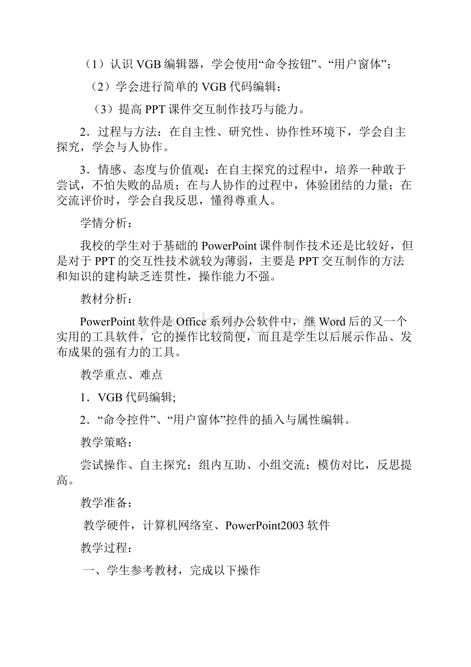 PPT课件交互制作 教学设计新部编版.docx_第2页