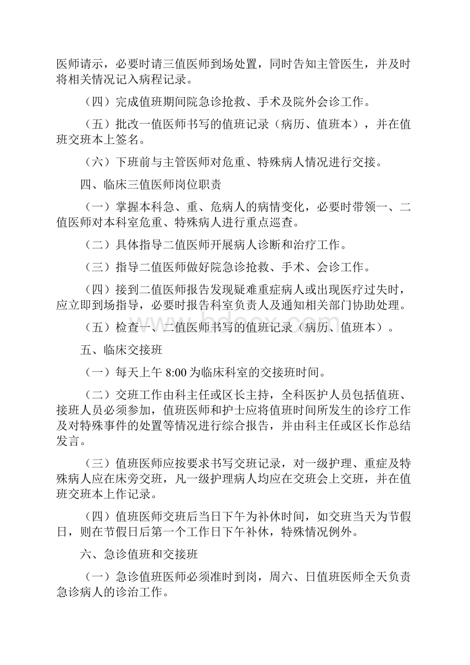 医院值班交接班管理系统规定暂行.docx_第3页