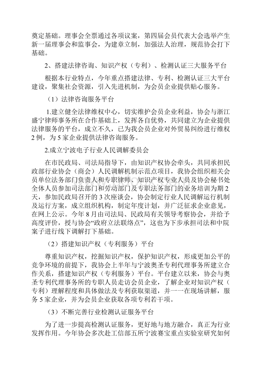 践行创新驱动提升履职能力.docx_第2页