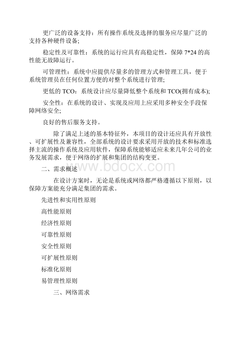 一个中小企业网络规划与设计的方案1.docx_第3页