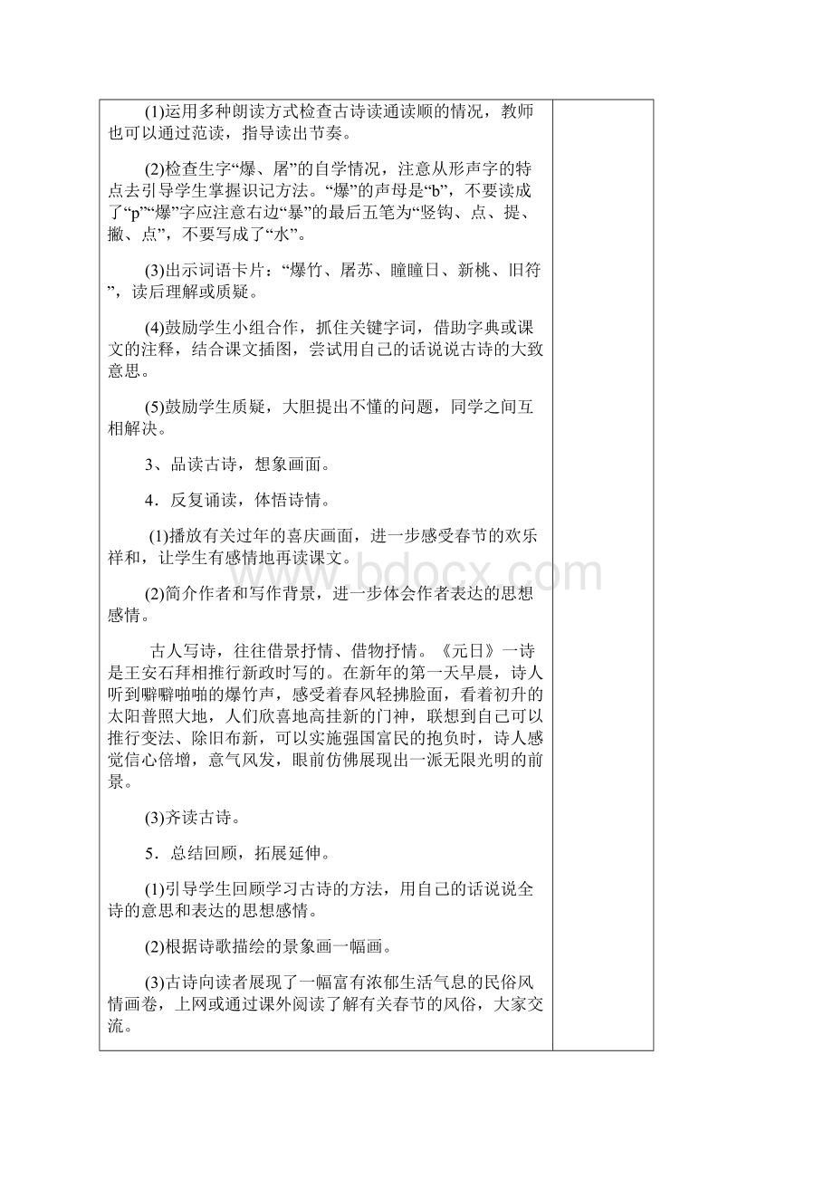 湘教版五年级语文上册电子教案.docx_第2页