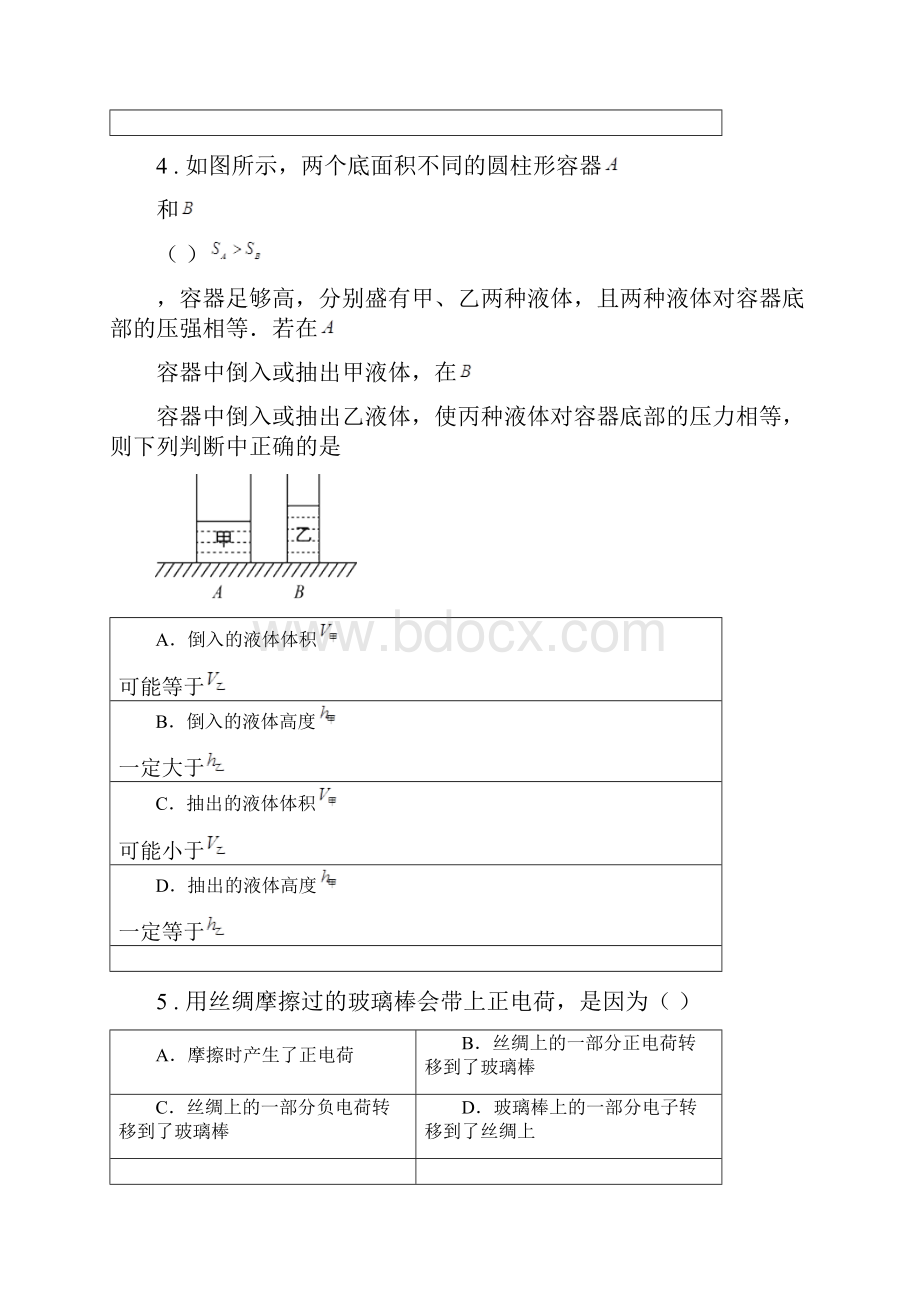 新人教版版八年级下学期期中考试物理试题D卷模拟.docx_第2页