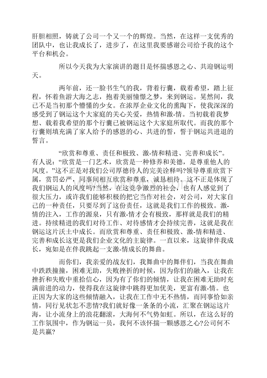 企业文化与感恩演讲稿范文.docx_第3页