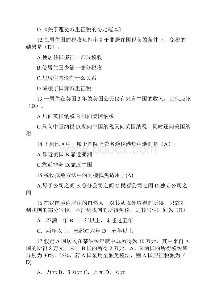 国际税收习题附答案版.docx_第3页