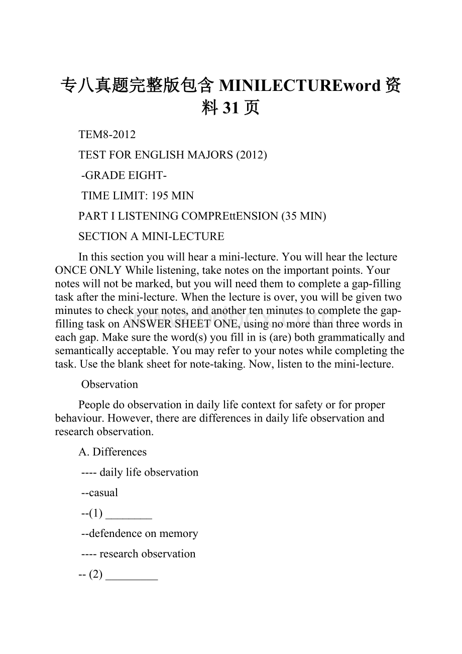 专八真题完整版包含MINILECTUREword资料31页.docx_第1页