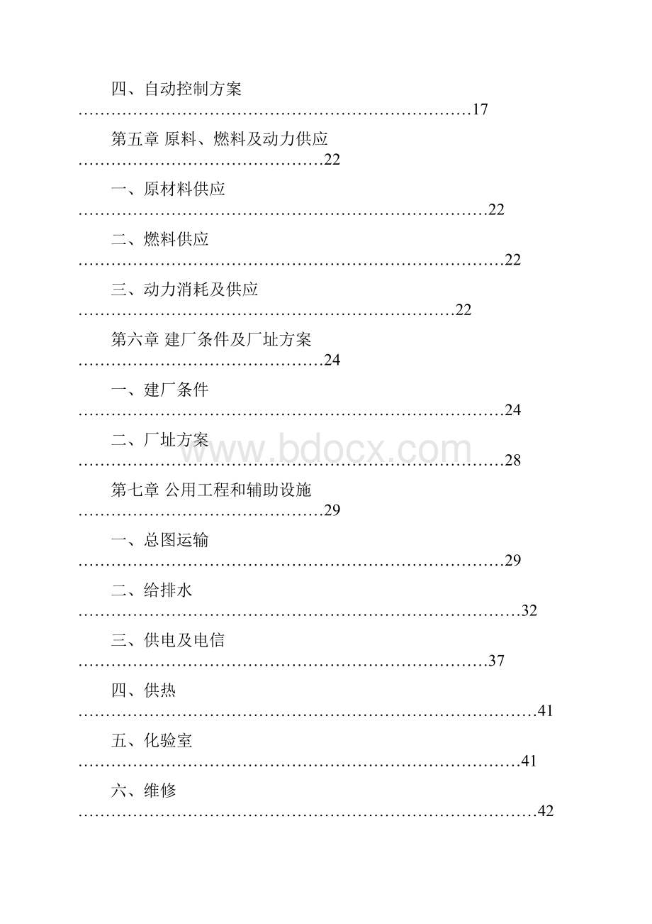 年产六万吨腐殖酸盐建设项目可行性研究报告.docx_第2页