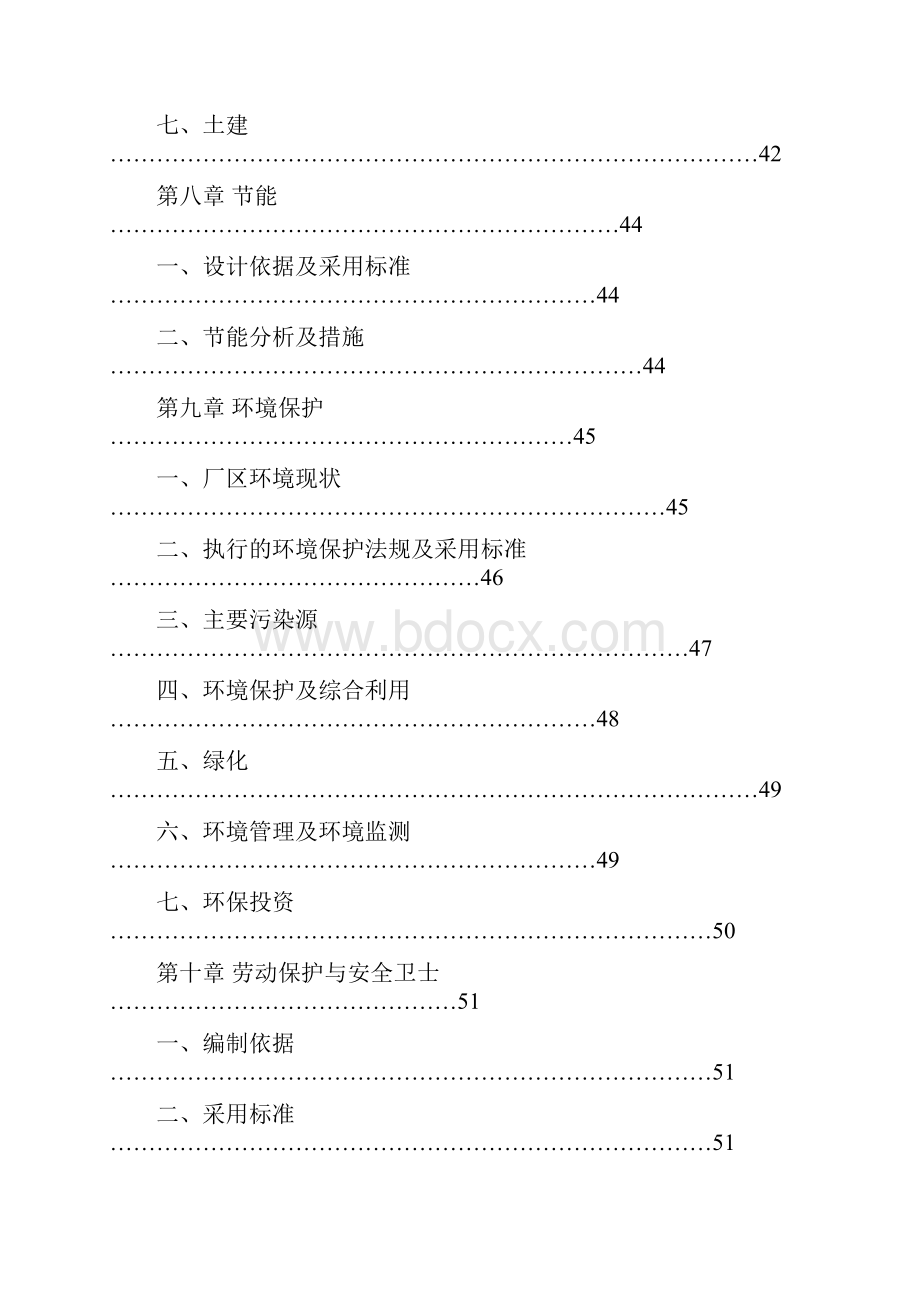 年产六万吨腐殖酸盐建设项目可行性研究报告.docx_第3页