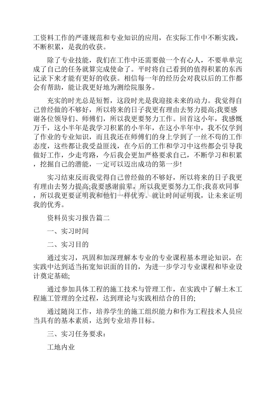 资料员实习报告范文.docx_第2页