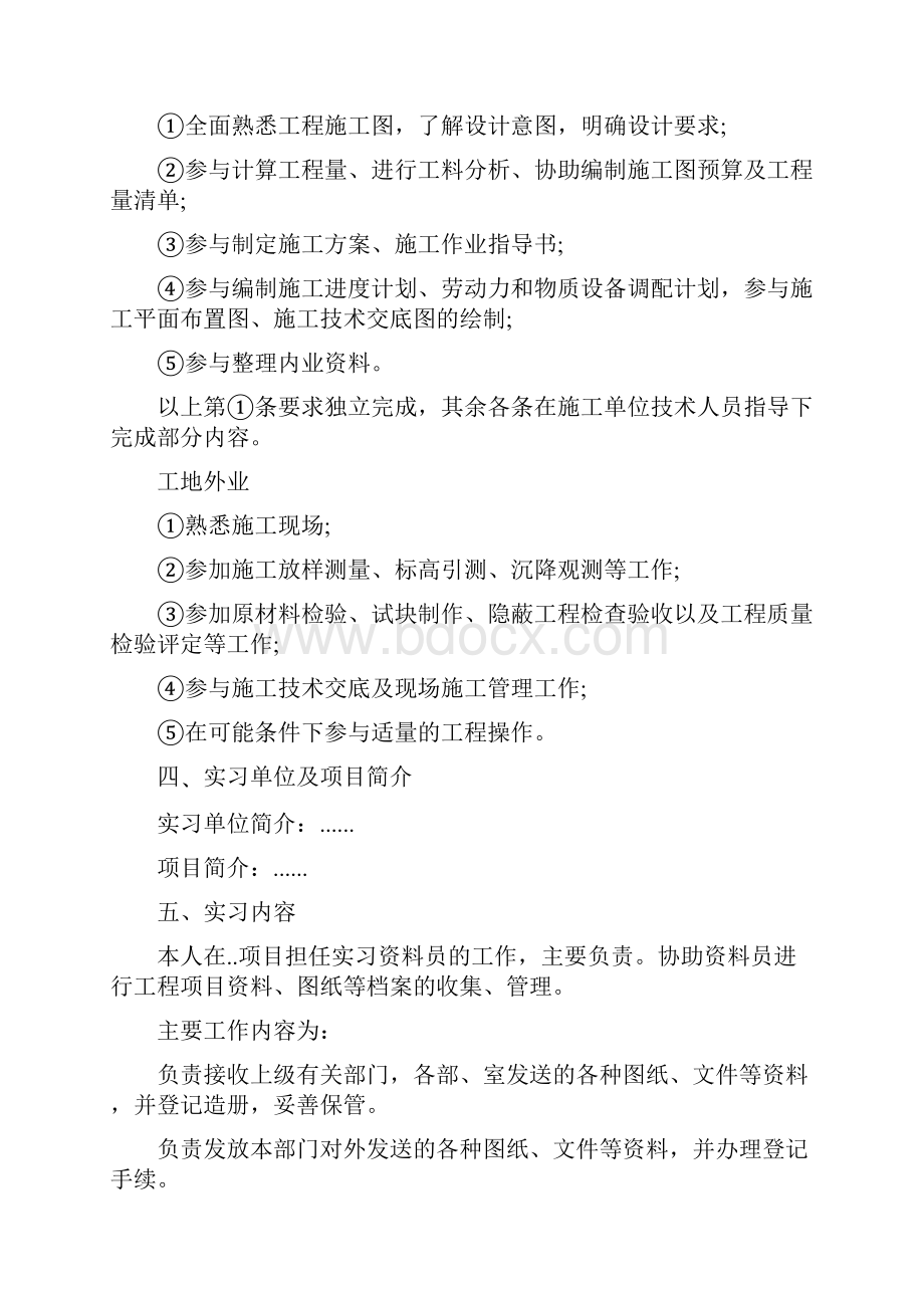 资料员实习报告范文.docx_第3页