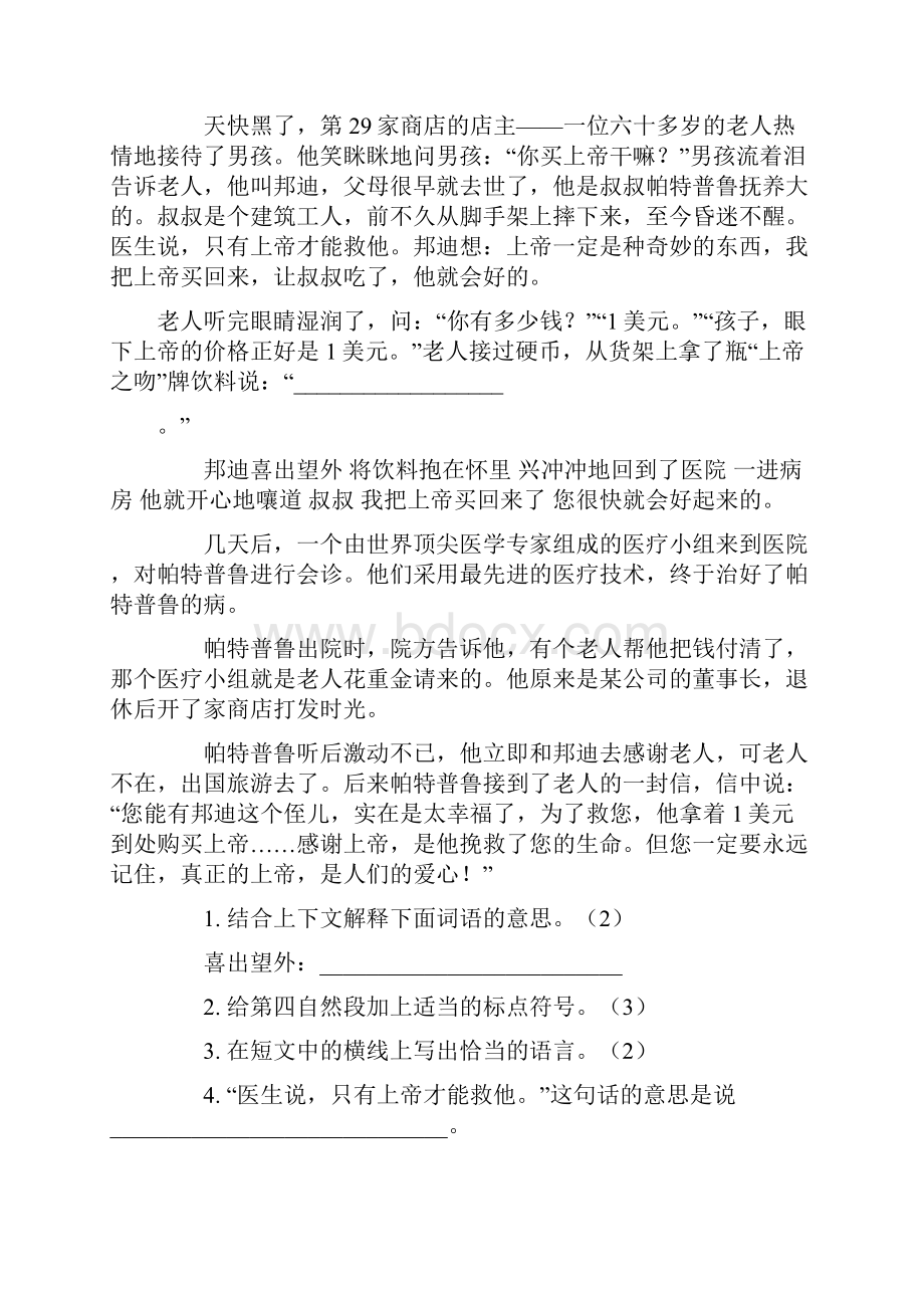 小升初语文阅读精选练习题十套.docx_第2页