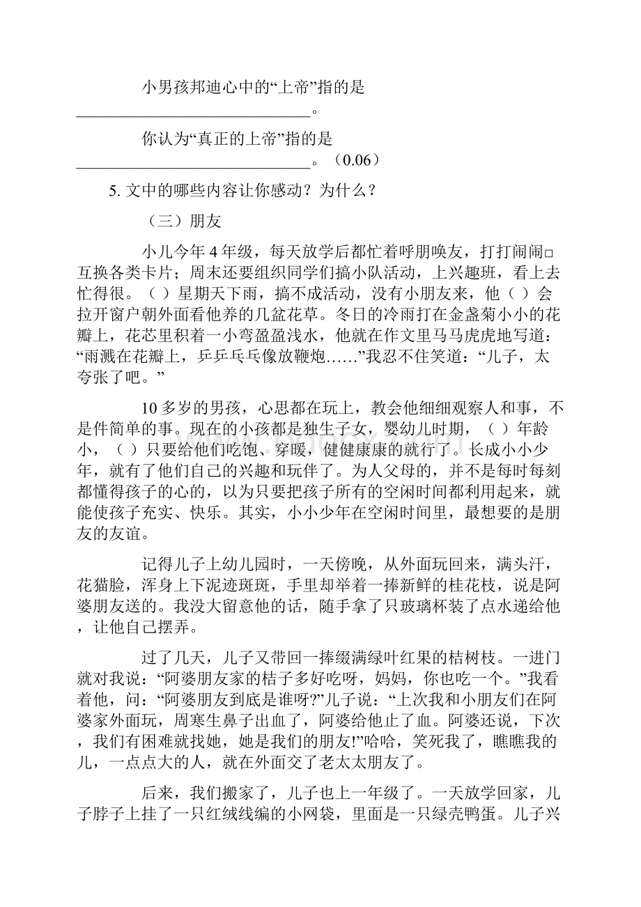 小升初语文阅读精选练习题十套.docx_第3页