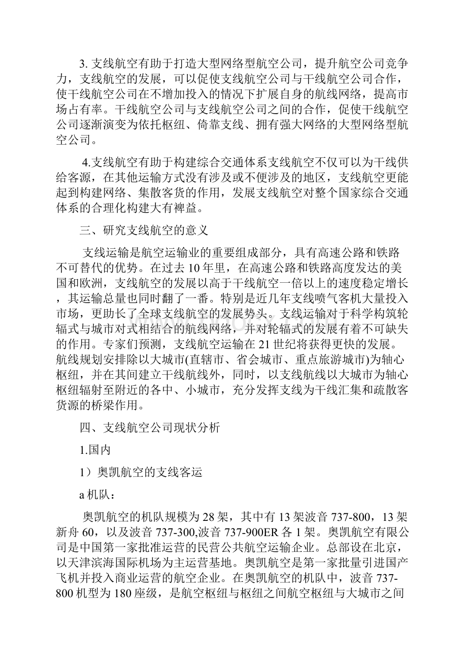 支线航空中期支线航空定义.docx_第2页